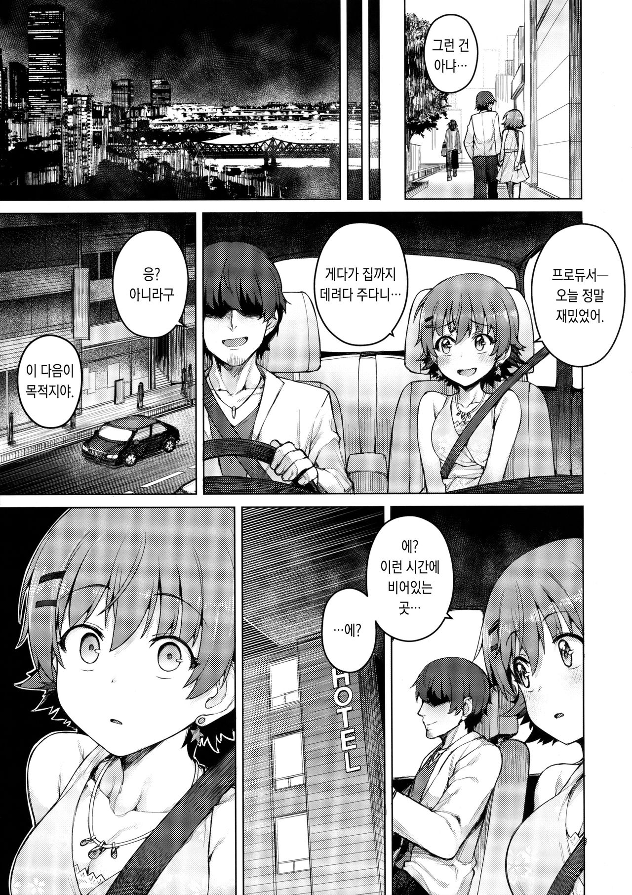 Yogosareta Mitsuboshi | 더럽혀진 미츠보시 page 6 full