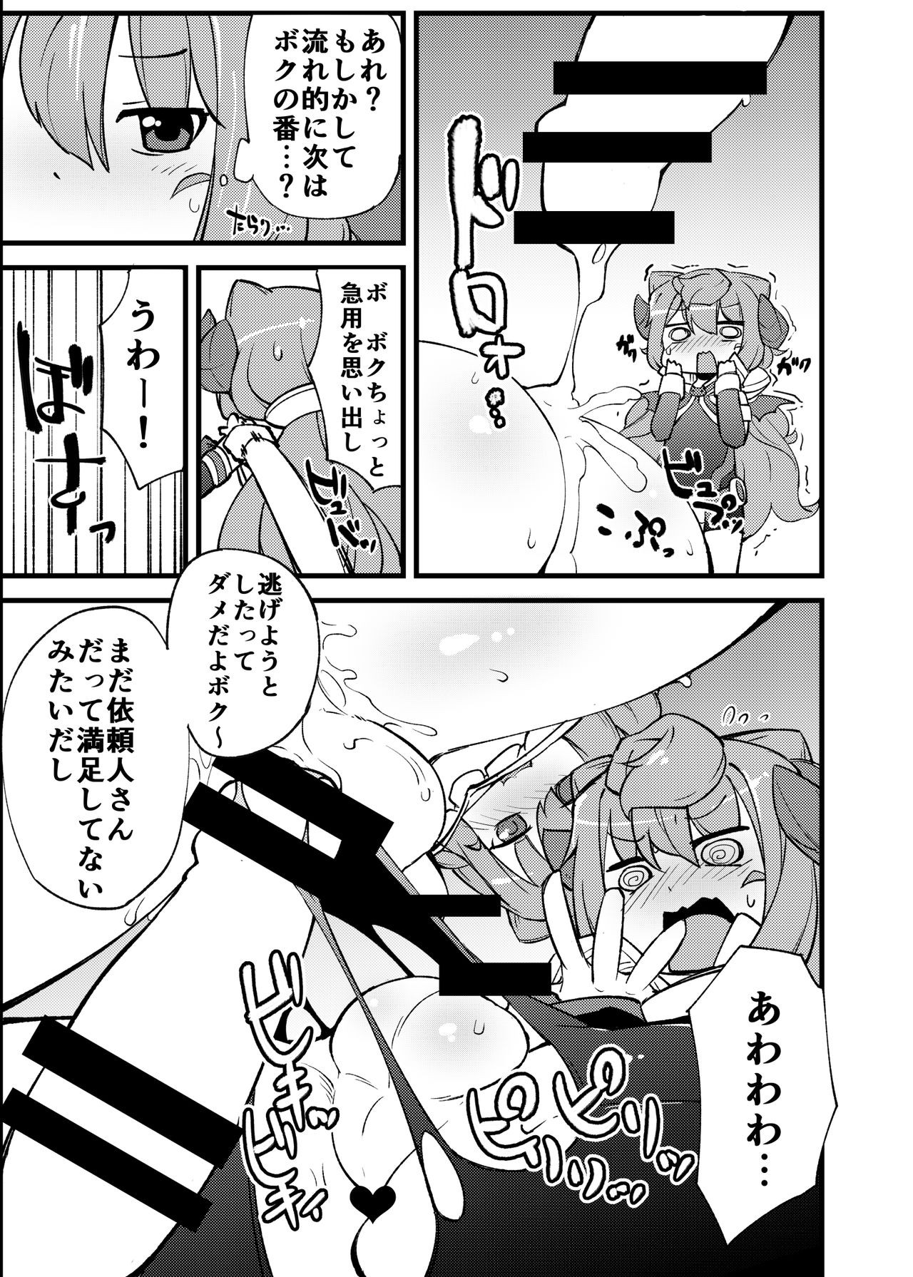 Bunretsu Shiyou ga Akuma de Tenshina 3-Gou Kun page 12 full