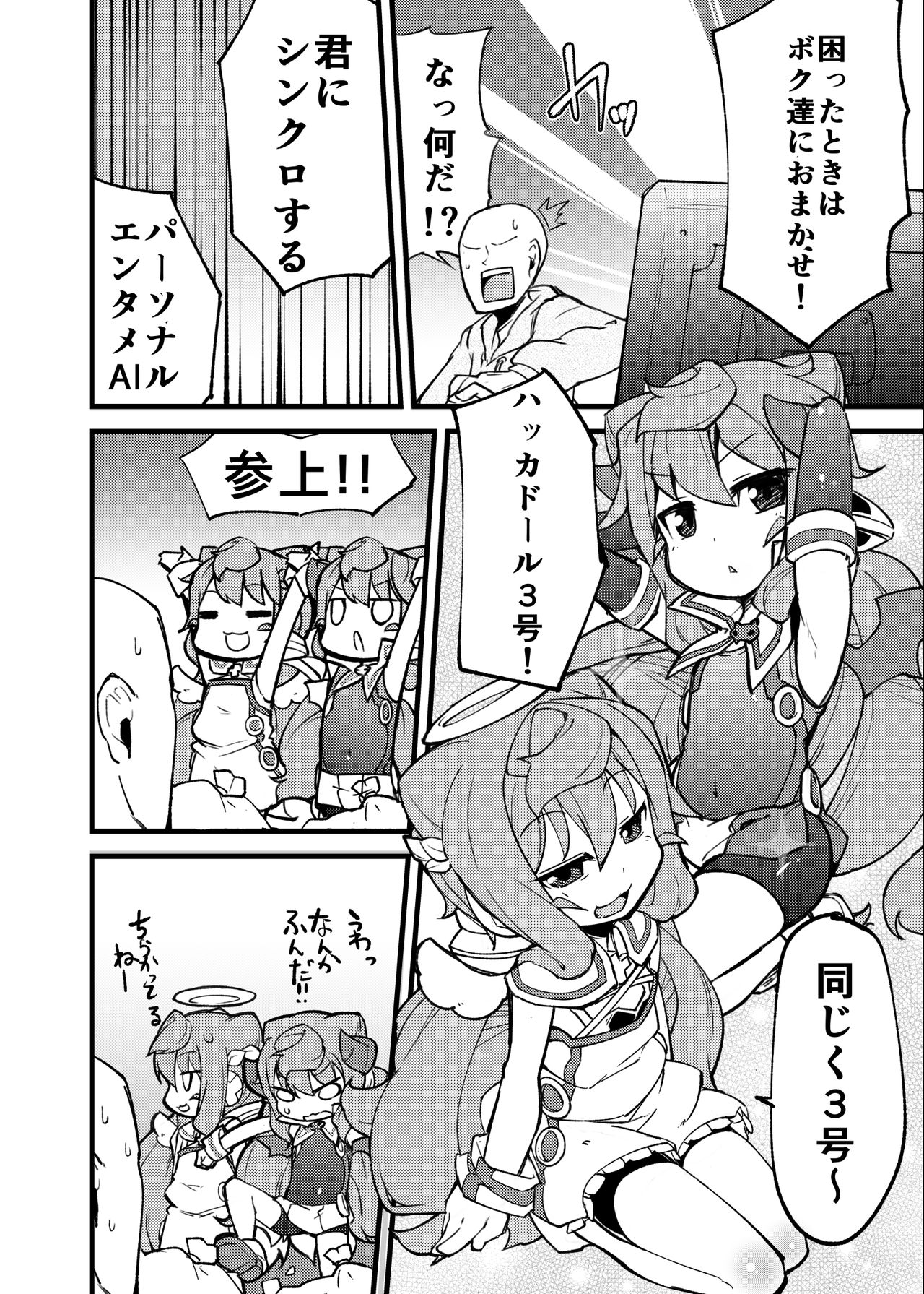 Bunretsu Shiyou ga Akuma de Tenshina 3-Gou Kun page 3 full
