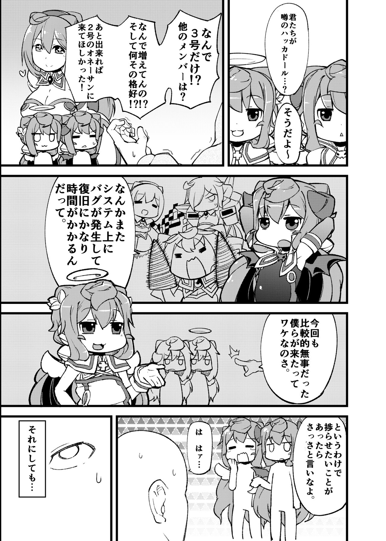 Bunretsu Shiyou ga Akuma de Tenshina 3-Gou Kun page 4 full