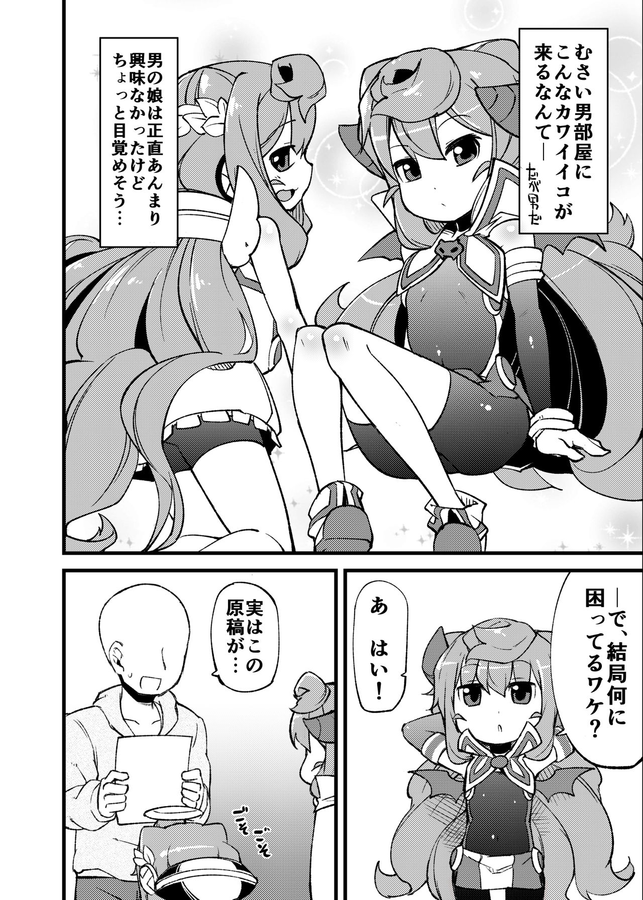 Bunretsu Shiyou ga Akuma de Tenshina 3-Gou Kun page 5 full