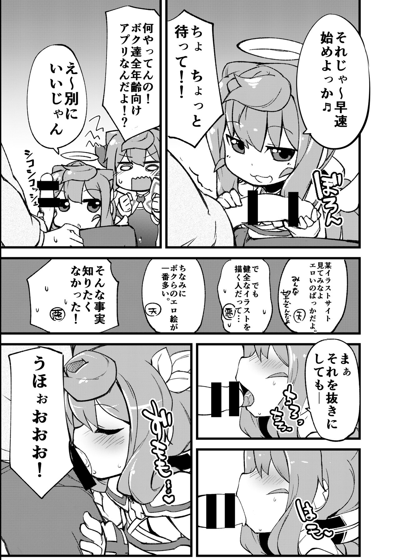 Bunretsu Shiyou ga Akuma de Tenshina 3-Gou Kun page 6 full