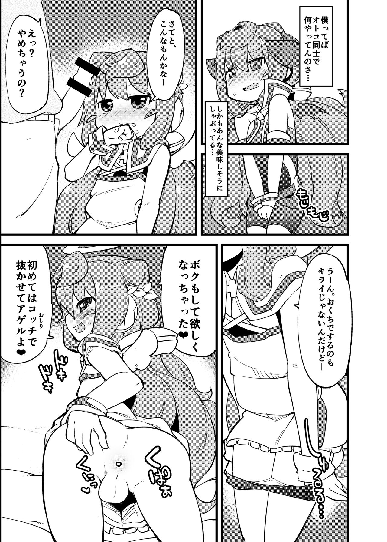 Bunretsu Shiyou ga Akuma de Tenshina 3-Gou Kun page 8 full