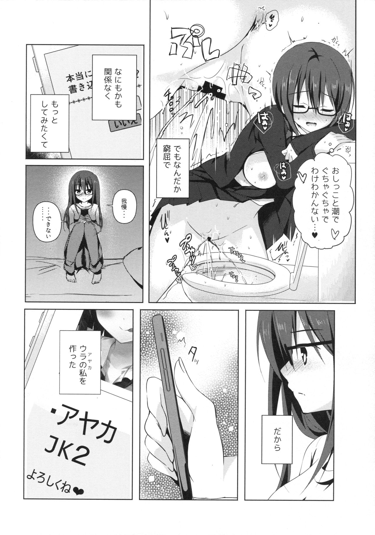 Yuutousei Ayaka no Uraomote Soushuuhen 01 page 11 full