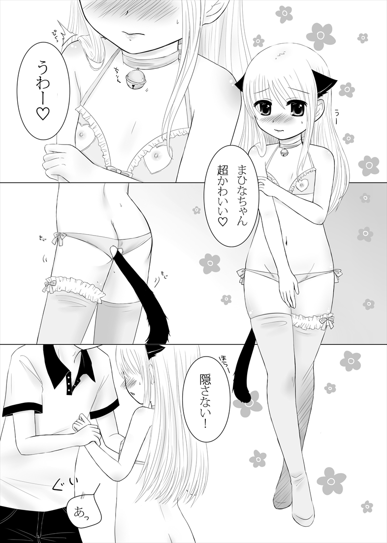 まひなちゃんは流されやすい？ 1 page 2 full