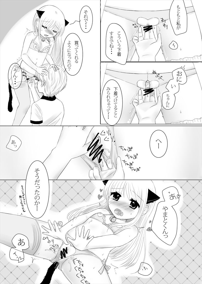 まひなちゃんは流されやすい？ 1 page 4 full