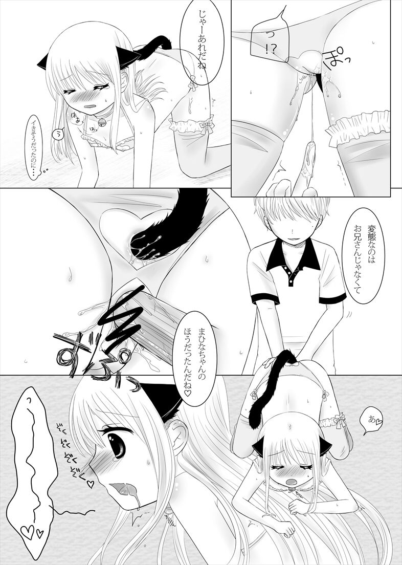 まひなちゃんは流されやすい？ 1 page 5 full