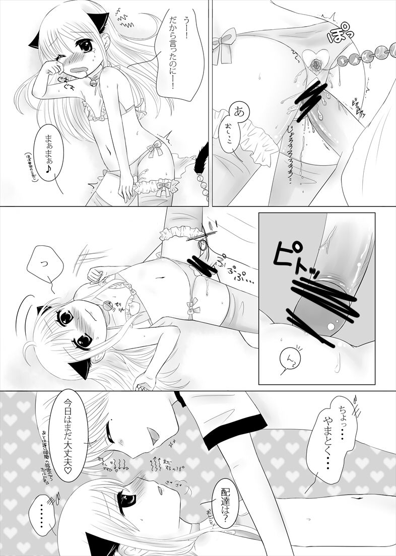 まひなちゃんは流されやすい？ 1 page 9 full