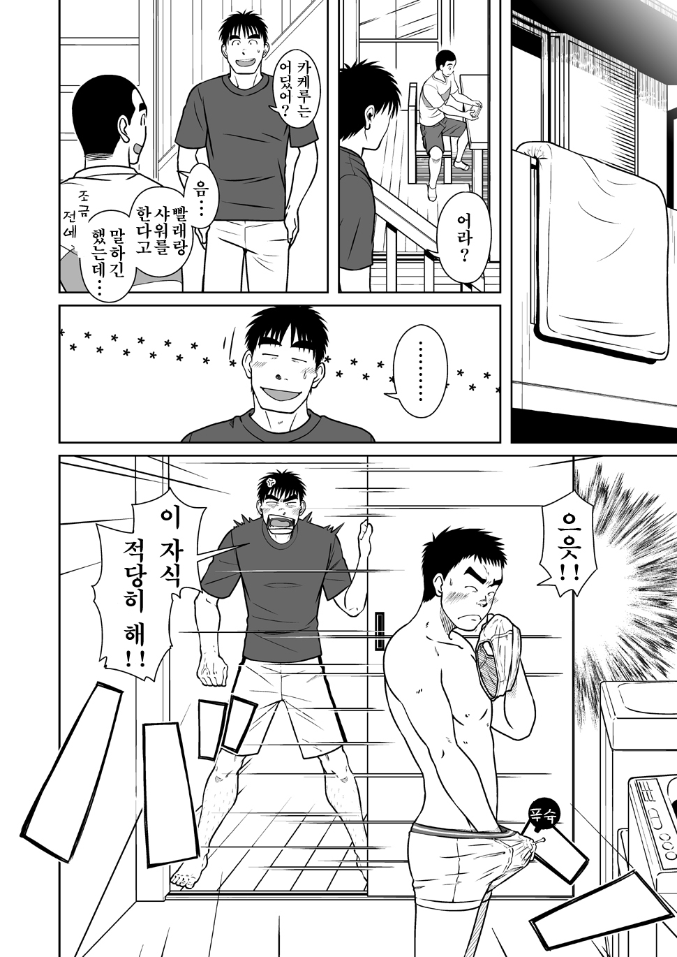 Oyakoi | 오야코이 page 11 full