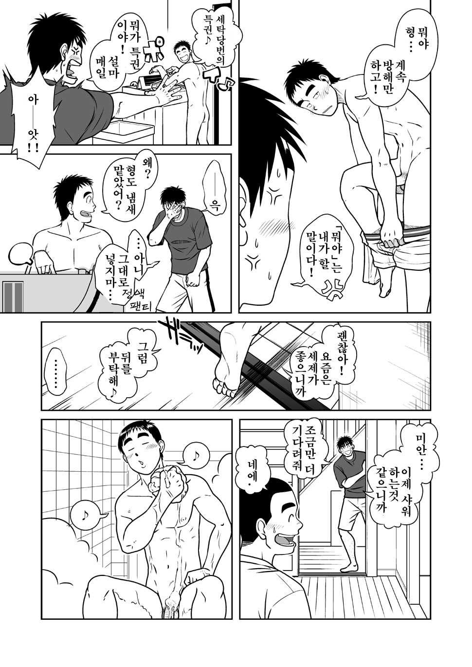 Oyakoi | 오야코이 page 12 full