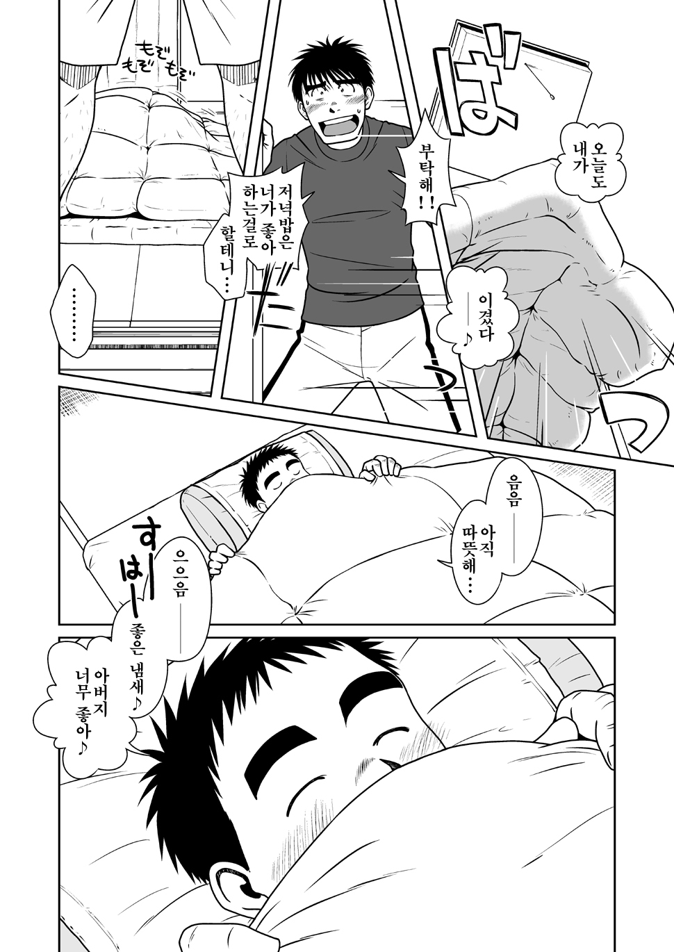 Oyakoi | 오야코이 page 5 full