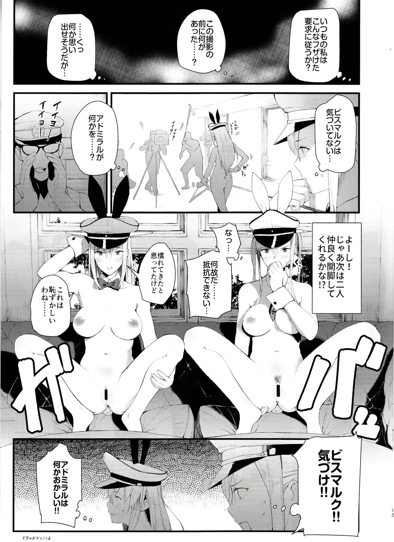 Saimin Image Video Satsueikai -Graf to Bismarck ni Saiminjutsu o Kakete H na Image Video o Toru Hon- page 12 full