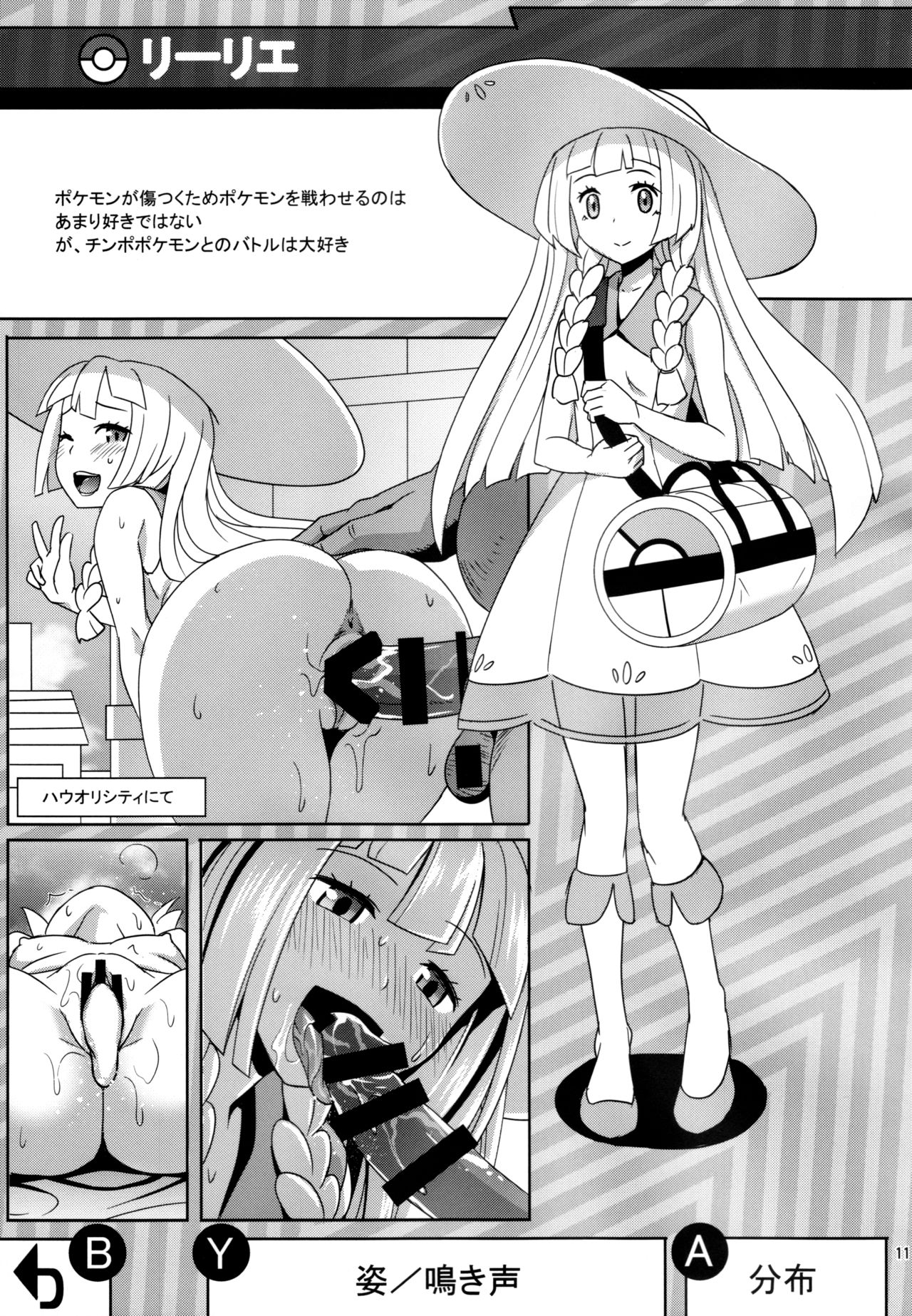 Sun Moon o Tanezuke Ojisan de New Game! page 11 full