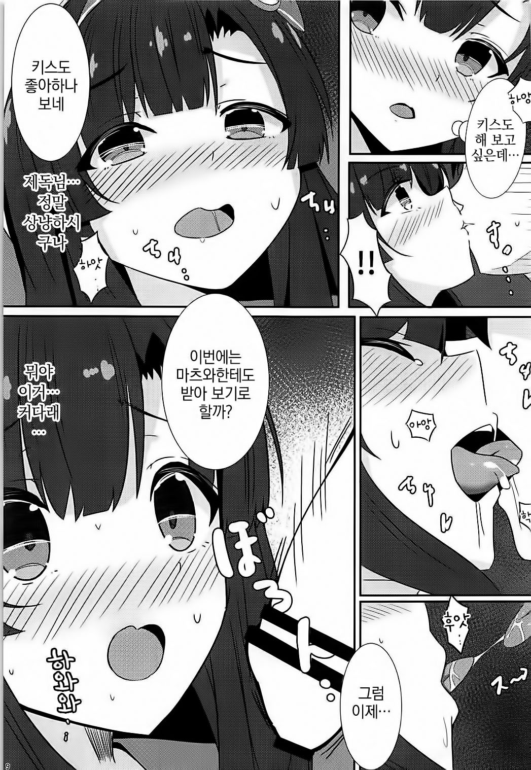 Hishokan Hosa no 1-nichi wa Isogashii. page 10 full