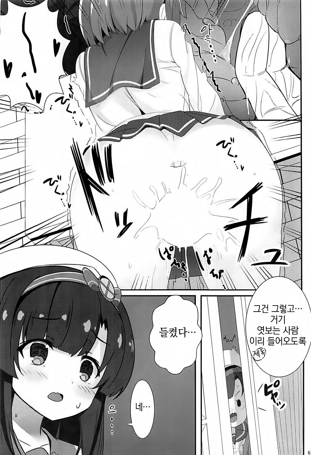 Hishokan Hosa no 1-nichi wa Isogashii. page 7 full