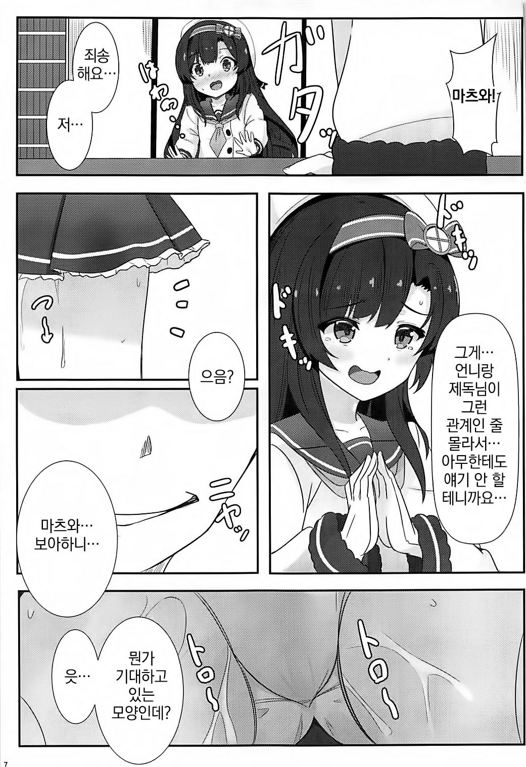 Hishokan Hosa no 1-nichi wa Isogashii. page 8 full