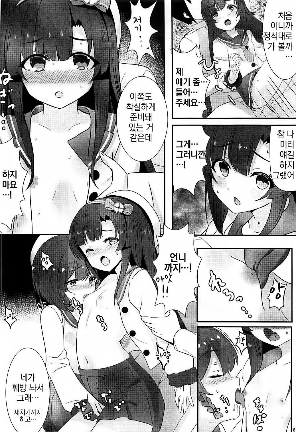 Hishokan Hosa no 1-nichi wa Isogashii. page 9 full