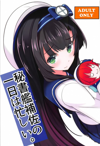 (C93) [GRUNGEWORKS (Kato Kobayashi)] Hishokan Hosa no 1-nichi wa Isogashii. (Kantai Collection -KanColle-) [Korean] cover