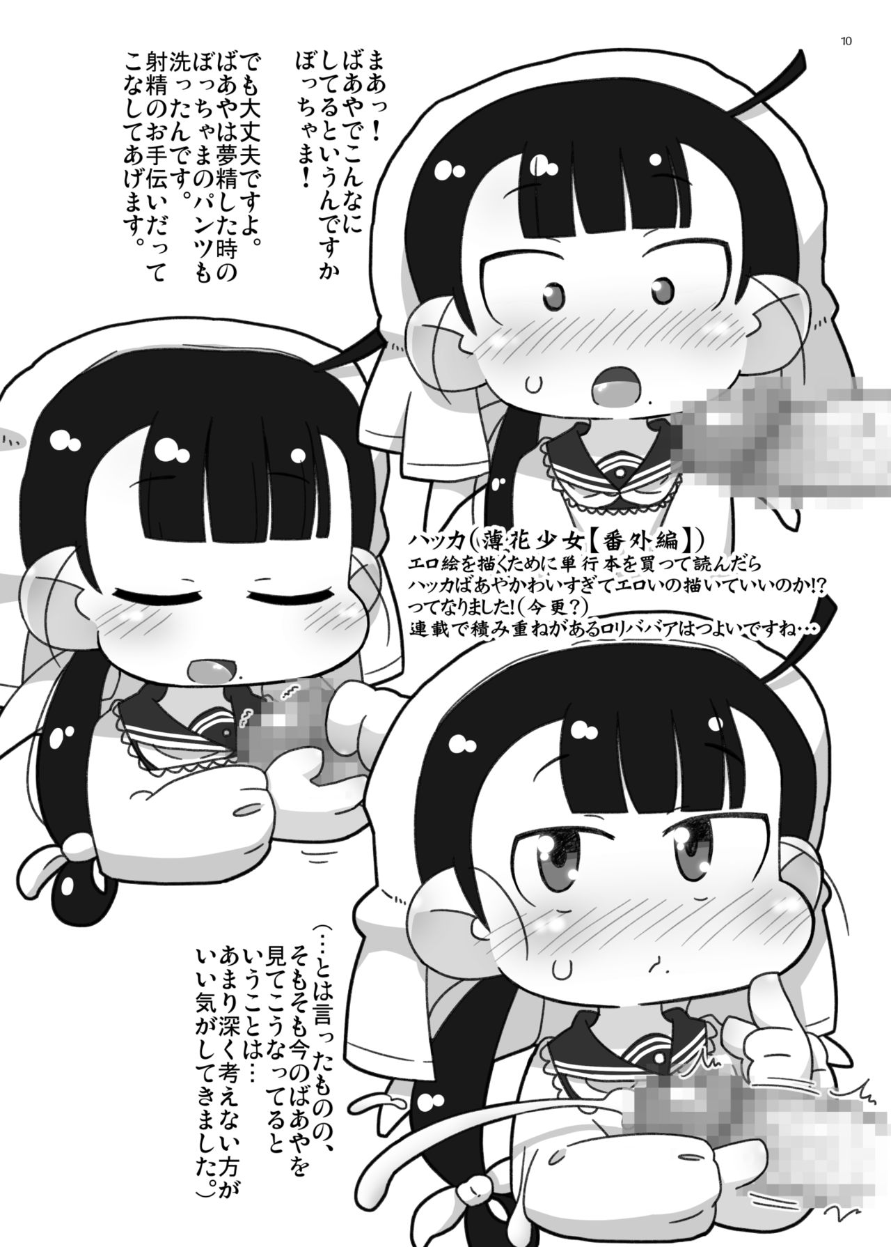 Towabon page 9 full