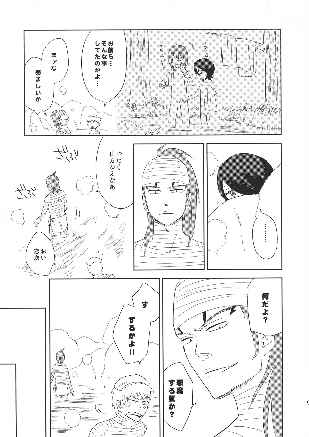 Aka Kabu to Momo. page 11 full