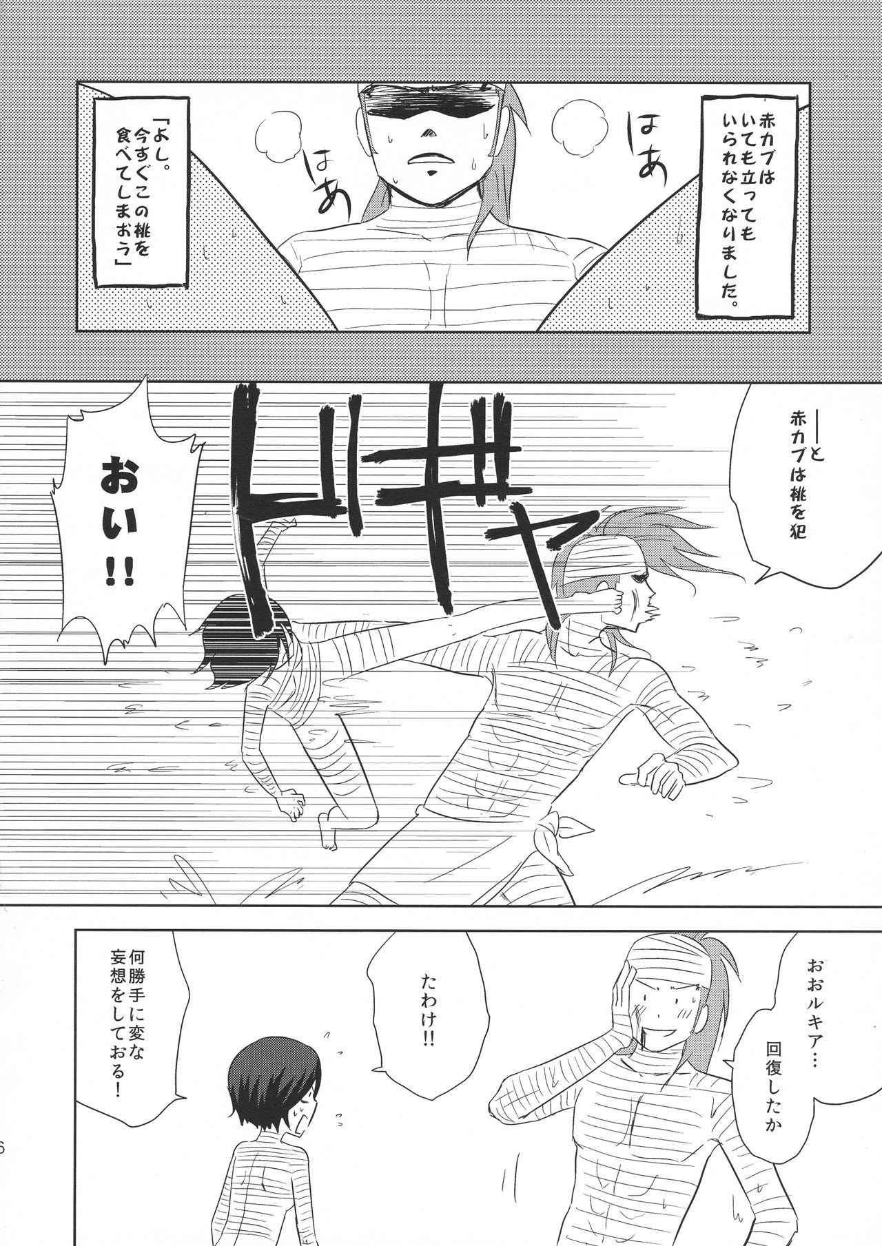 Aka Kabu to Momo. page 8 full
