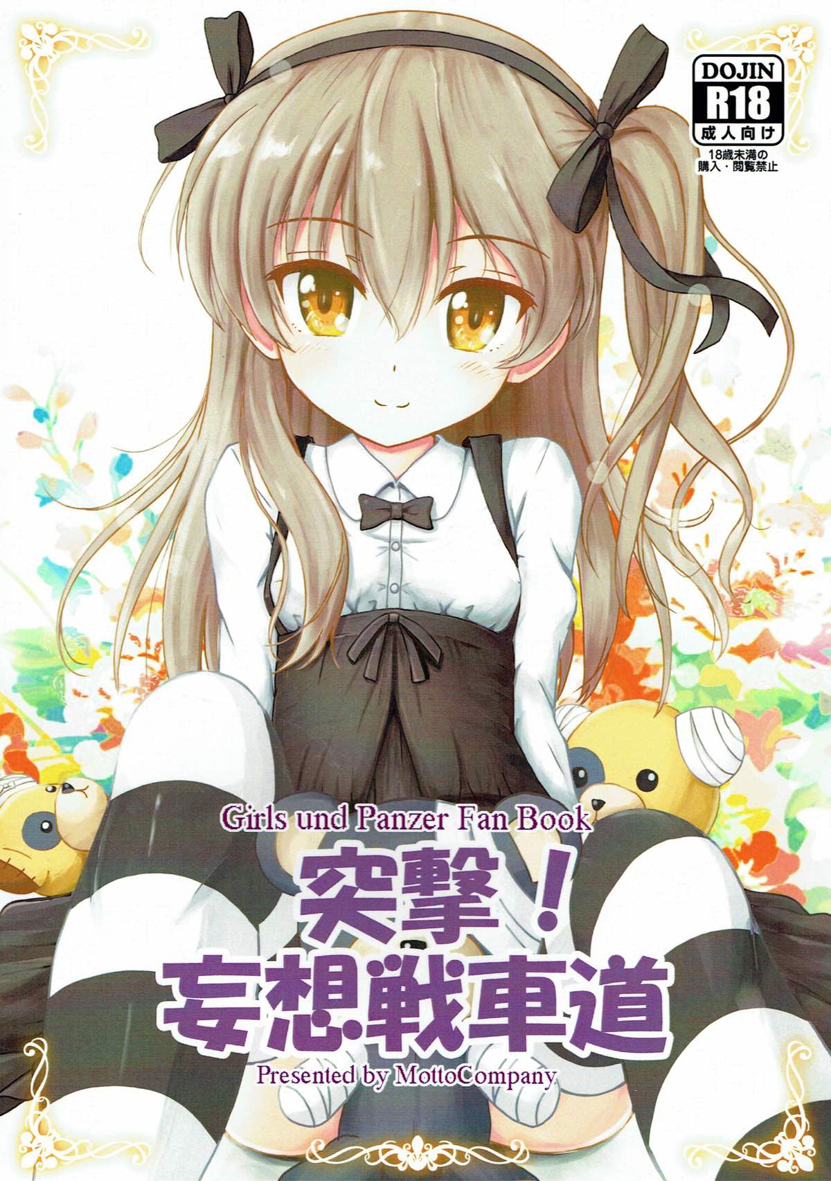 Totsugeki! Mousou Senshadou page 1 full