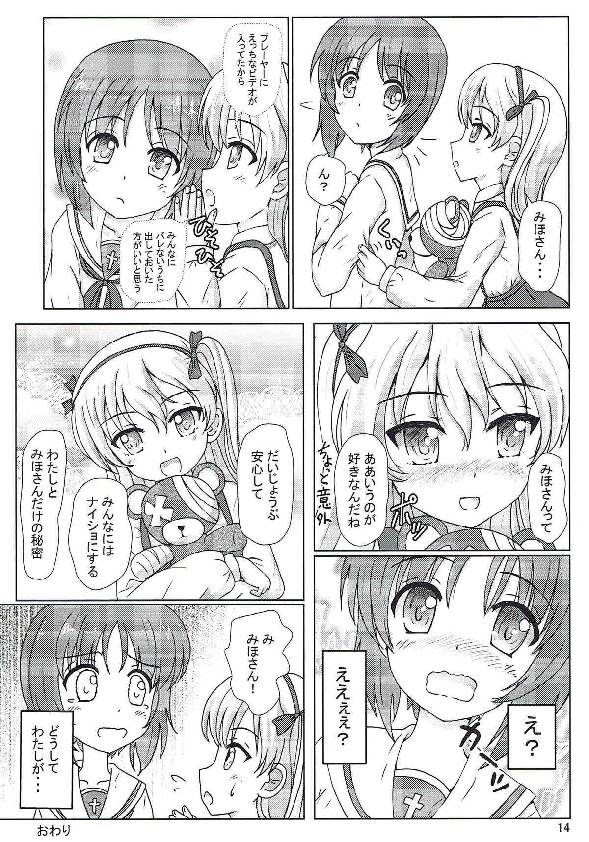 Totsugeki! Mousou Senshadou page 12 full