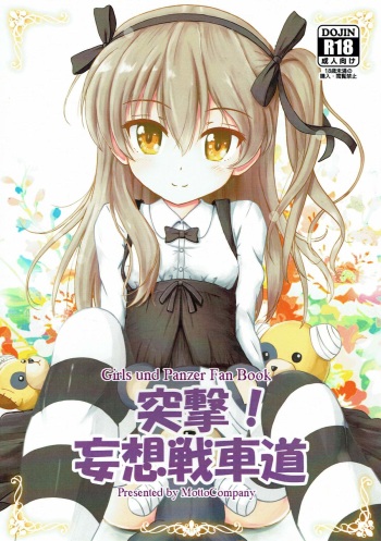 (C91) [MottoCompany (FLIPPER)] Totsugeki! Mousou Senshadou (Girls und Panzer) [Incomplete] cover