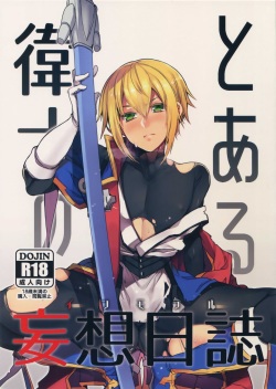 Toaru Eishi no Mousou Nisshi