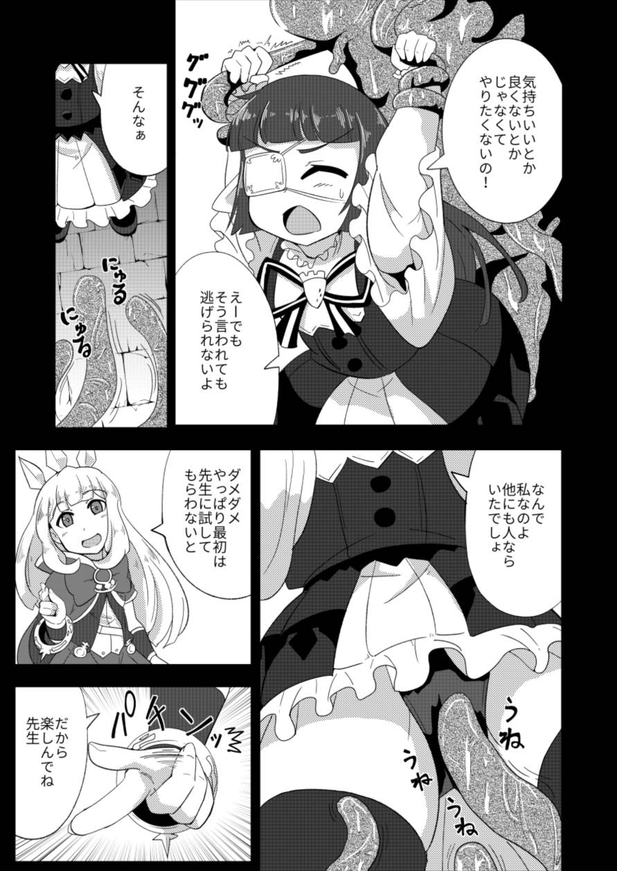 Lunalu Sensei wa Jikkendai page 4 full