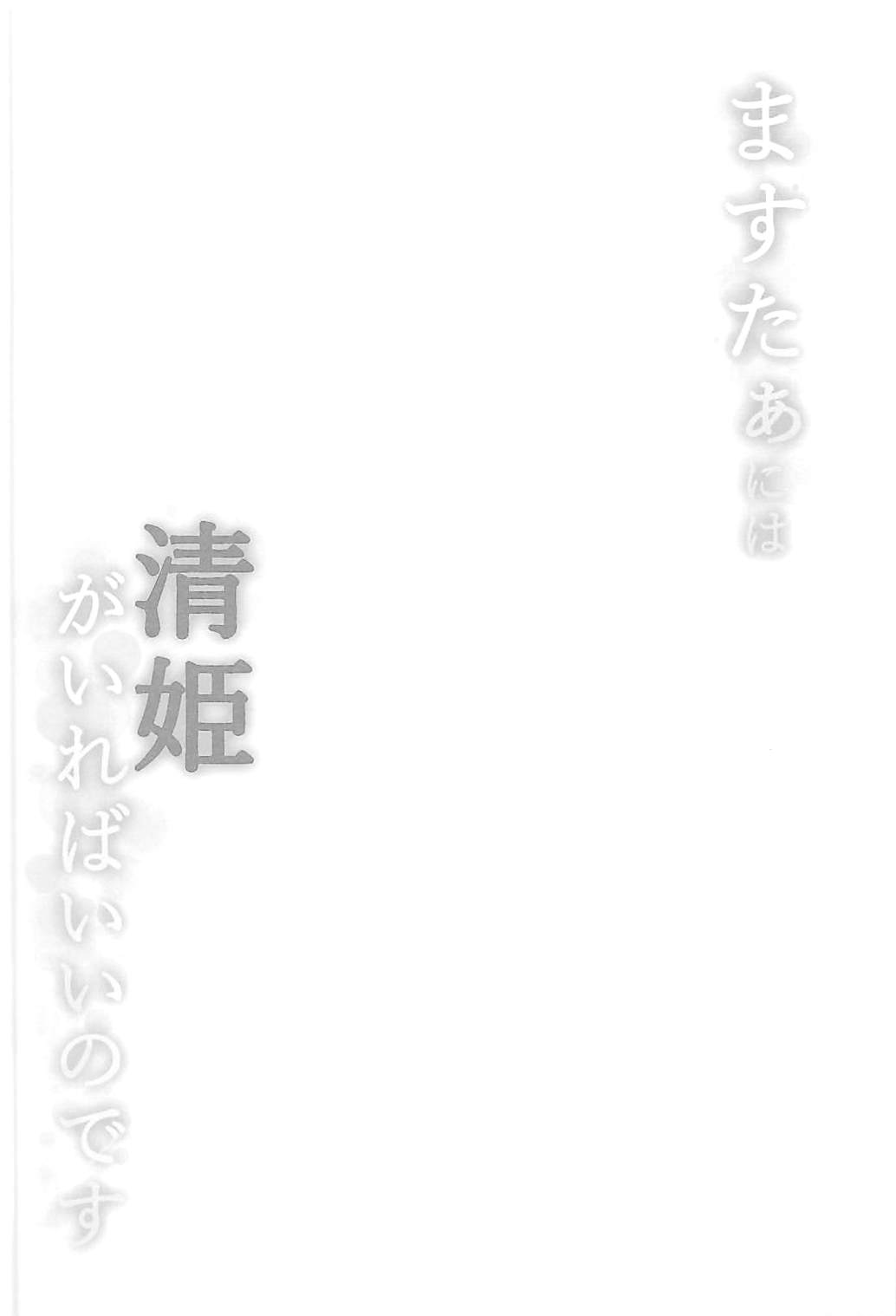 Master ni wa Kiyohime ga Ireba Ii no desu page 3 full