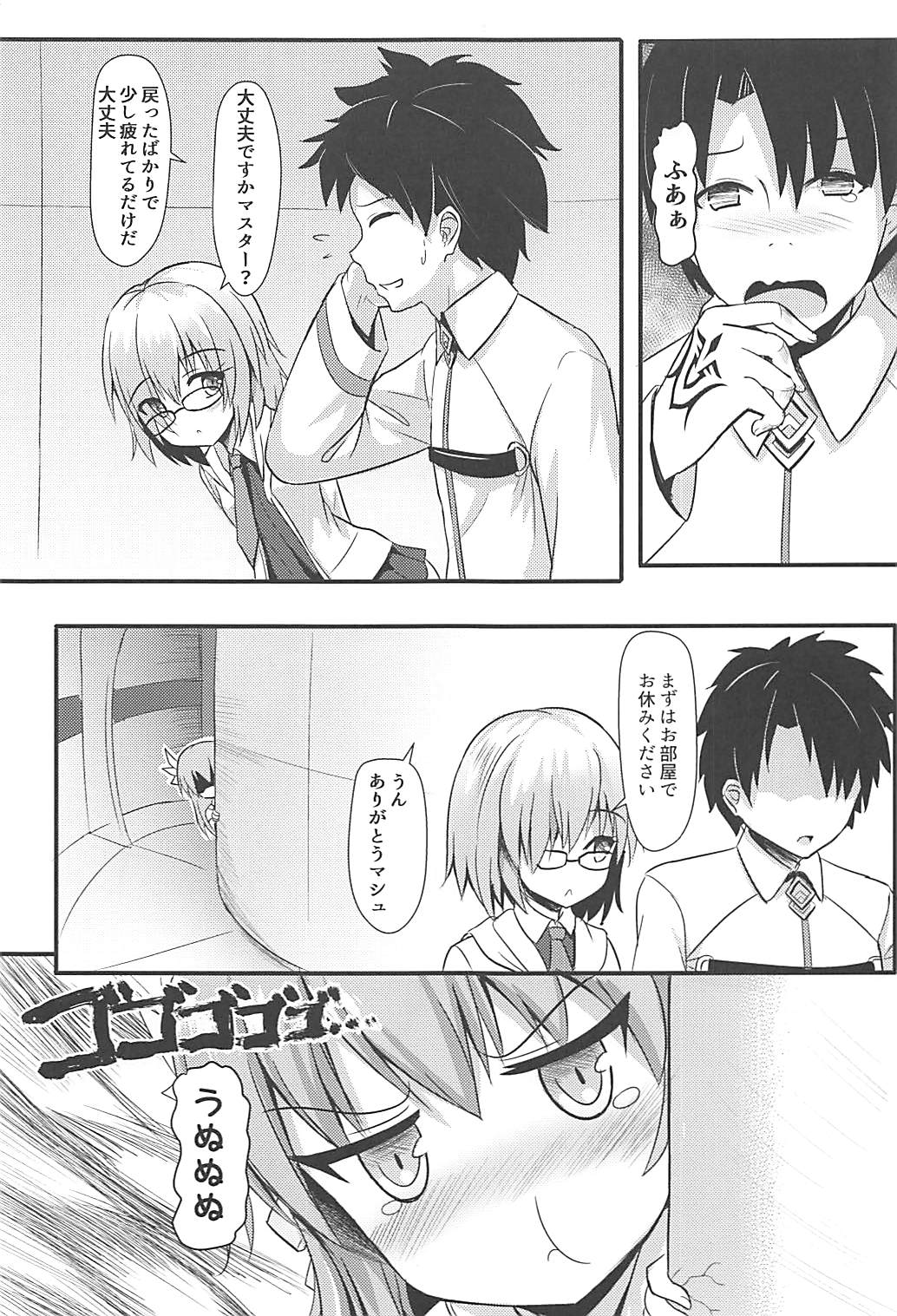 Master ni wa Kiyohime ga Ireba Ii no desu page 4 full