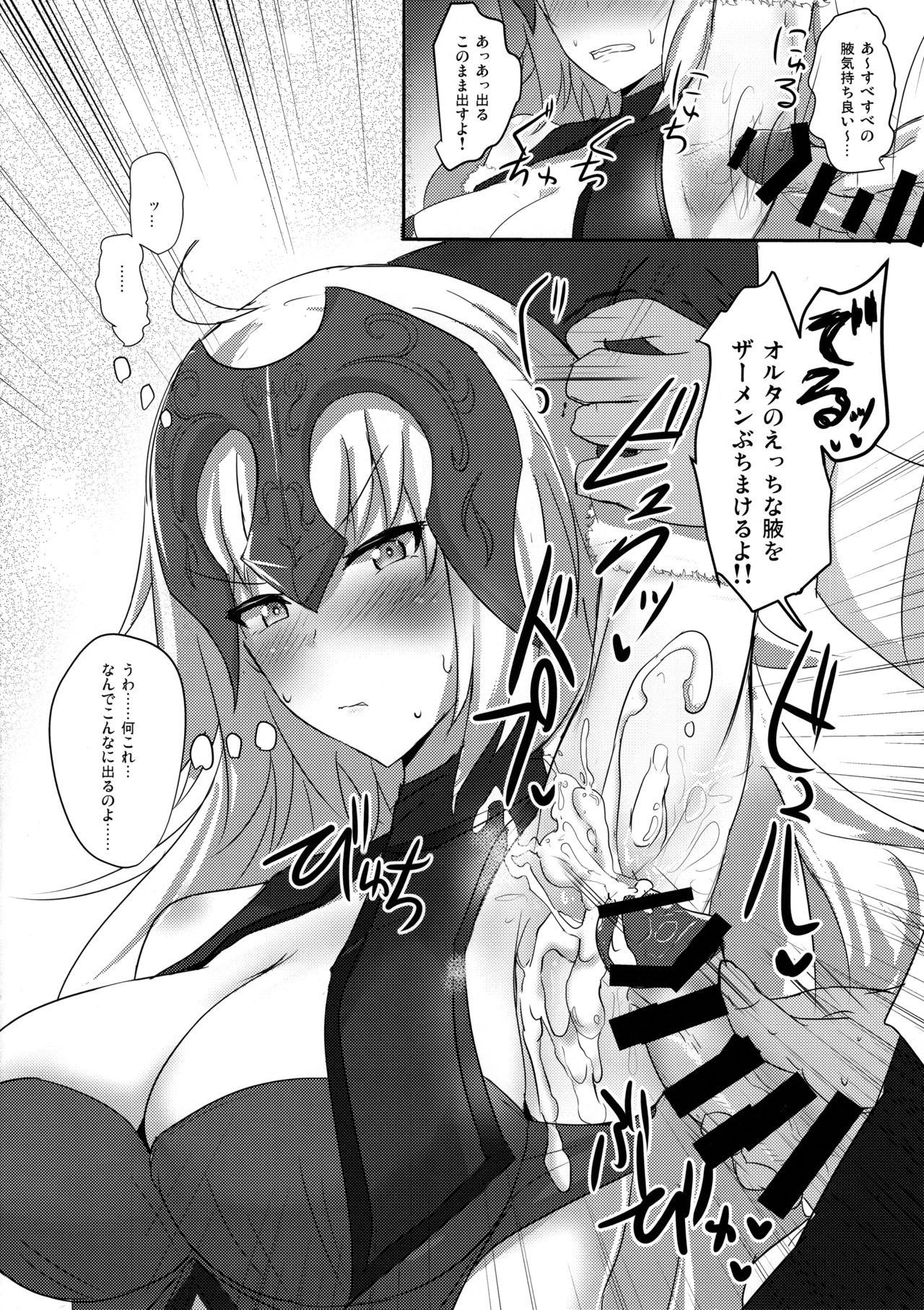 Okazu wa Alter-chan page 9 full