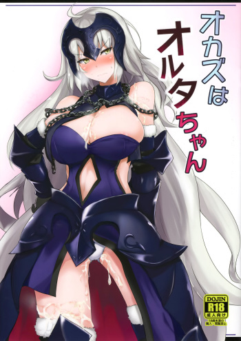 (C93) [Hakuginmokusei (Poshi)] Okazu wa Alter-chan (Fate/Grand Order) cover