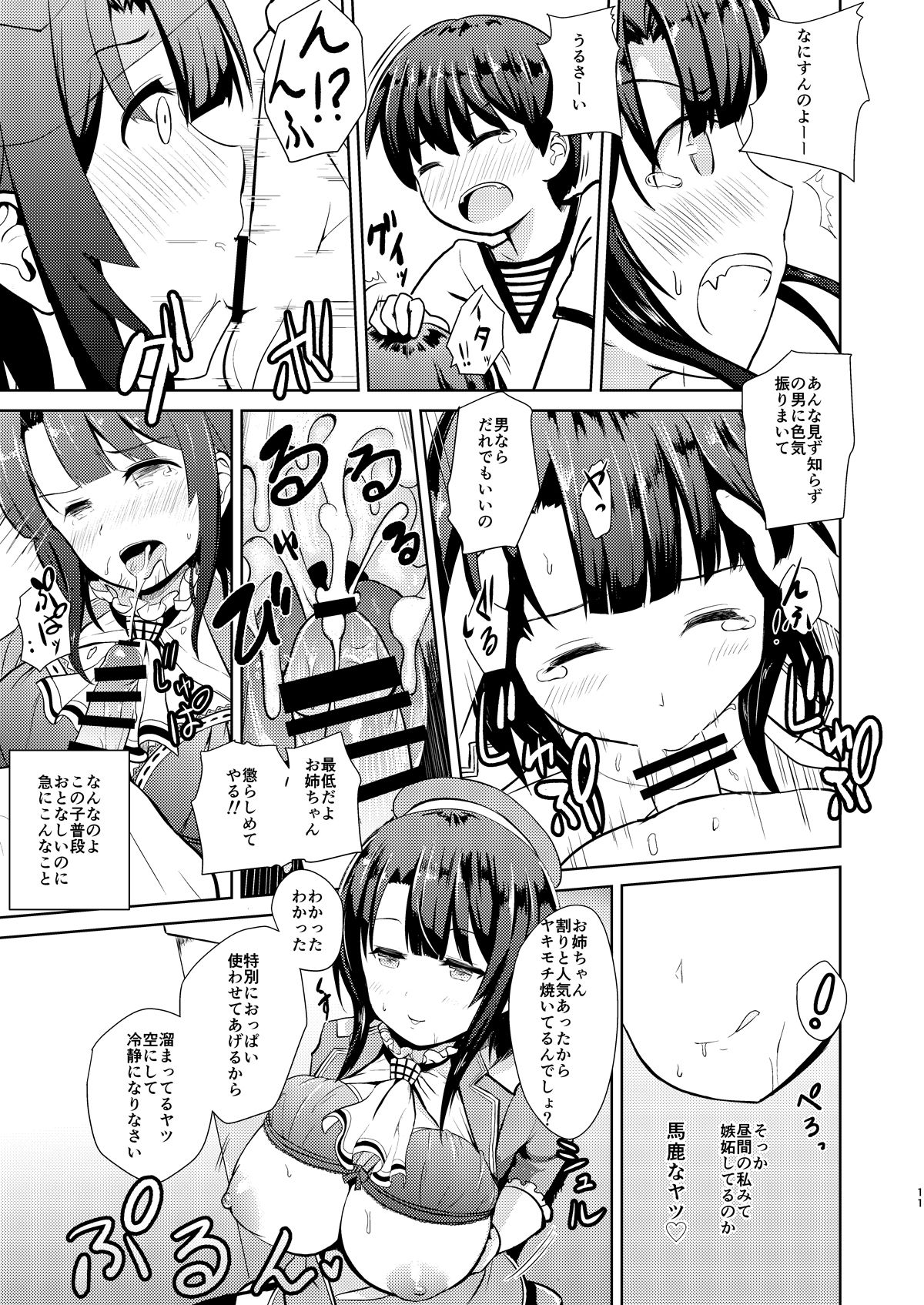 Takao-ppoi Ane page 10 full