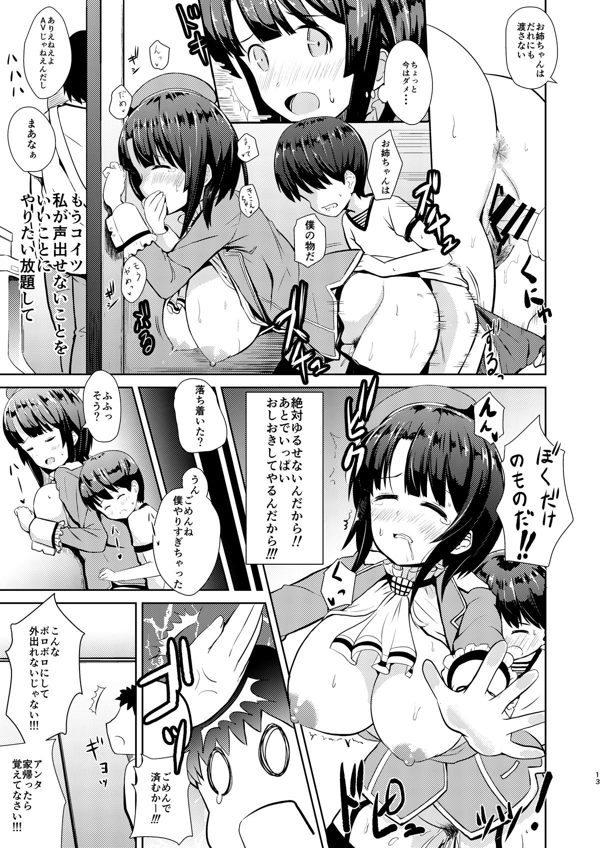 Takao-ppoi Ane page 12 full