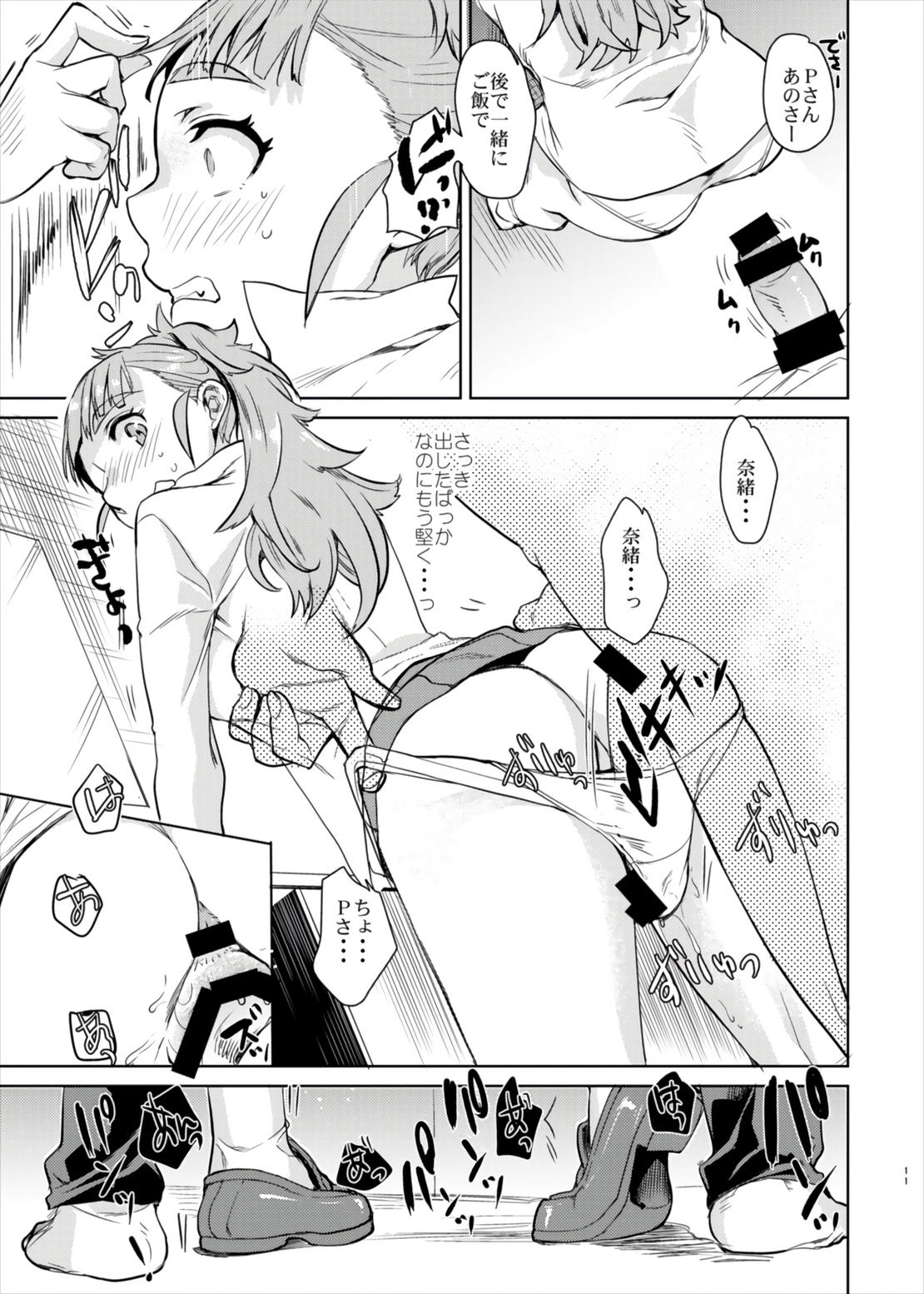 Nao-chan to Ichaicha Shitai dake no Hon. page 11 full
