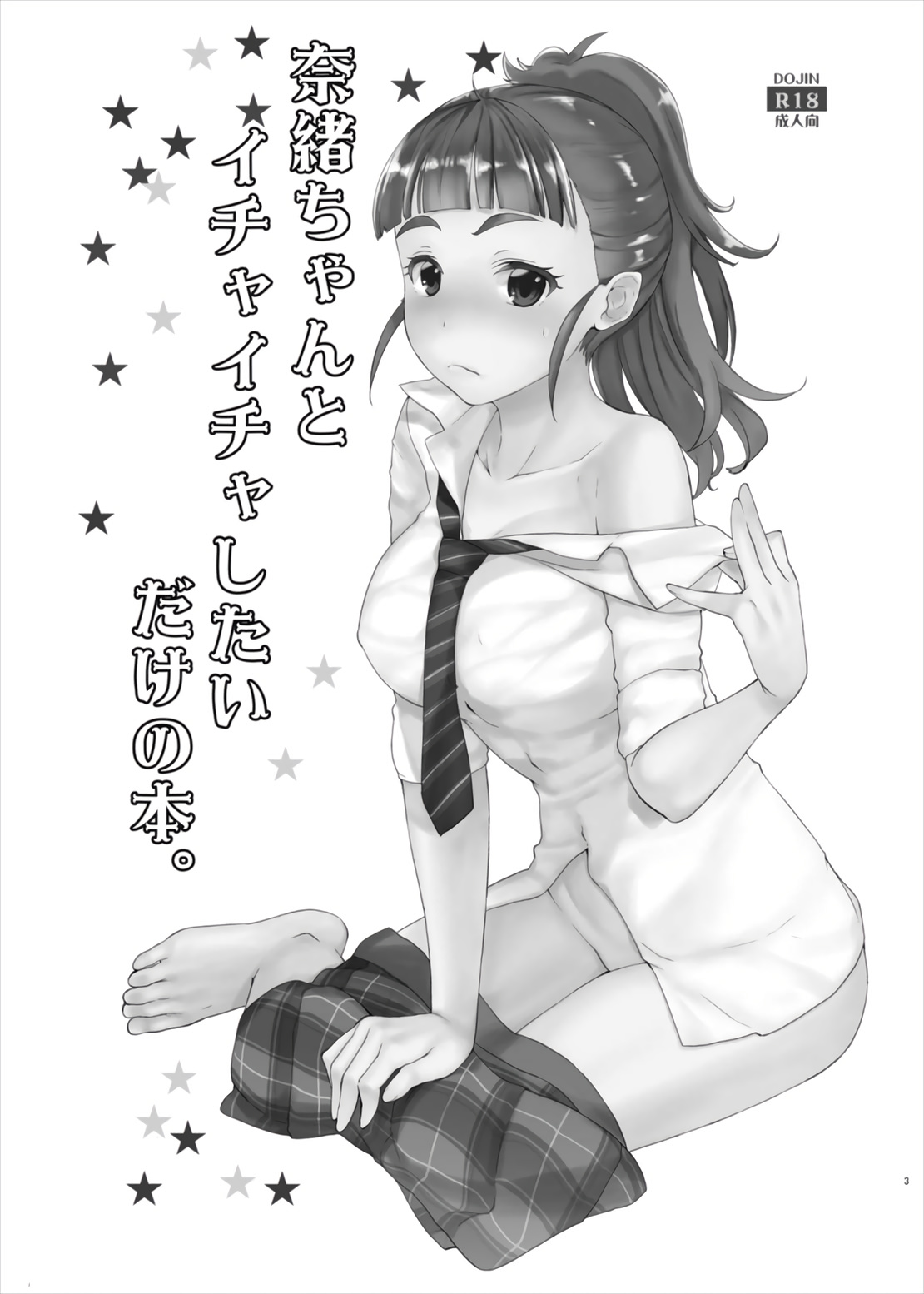 Nao-chan to Ichaicha Shitai dake no Hon. page 3 full