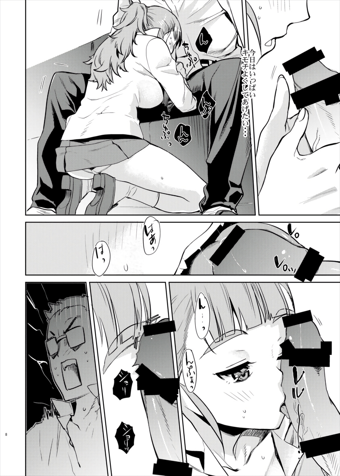 Nao-chan to Ichaicha Shitai dake no Hon. page 8 full