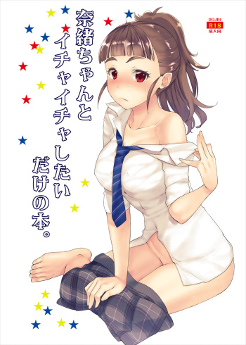 [Penpengusa Club (Katase Minami)] Nao-chan to Ichaicha Shitai dake no Hon. (THE IDOLM@STER CINDERELLA GIRLS) [Digital] cover