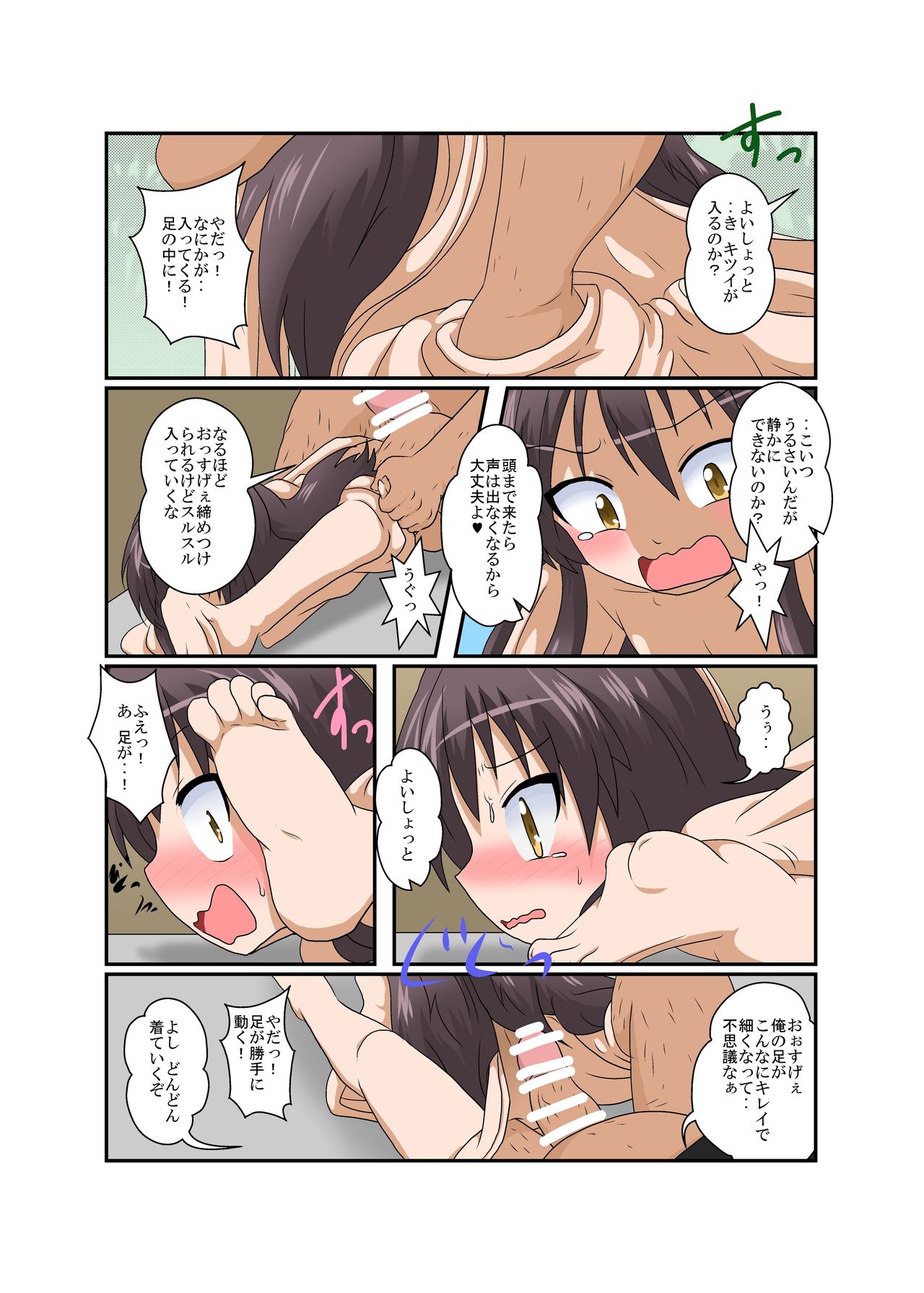 Rifujin Shoujo XVI page 12 full