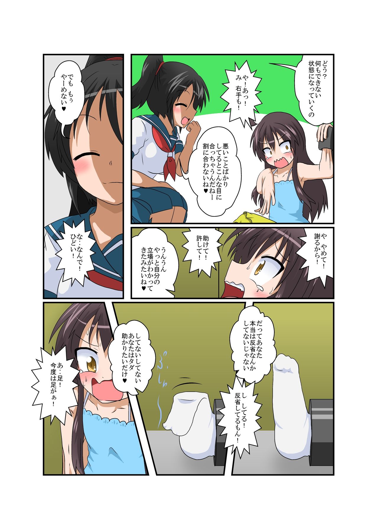 Rifujin Shoujo XVI page 7 full