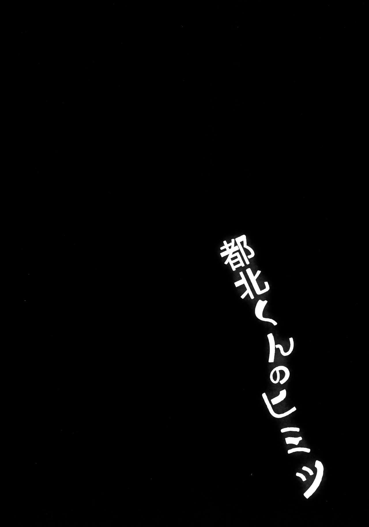 Tokita-kun no Himitsu | Без сомнения, Токито-кун! page 4 full