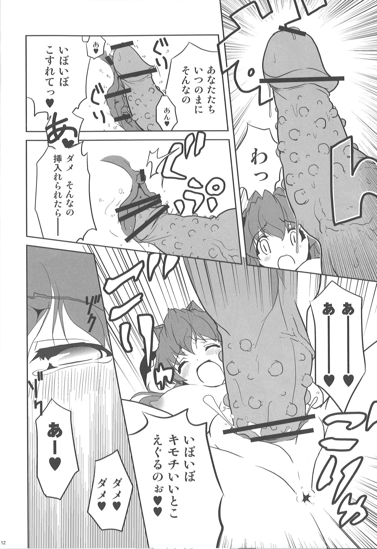 Shokushu no Tenchou page 11 full