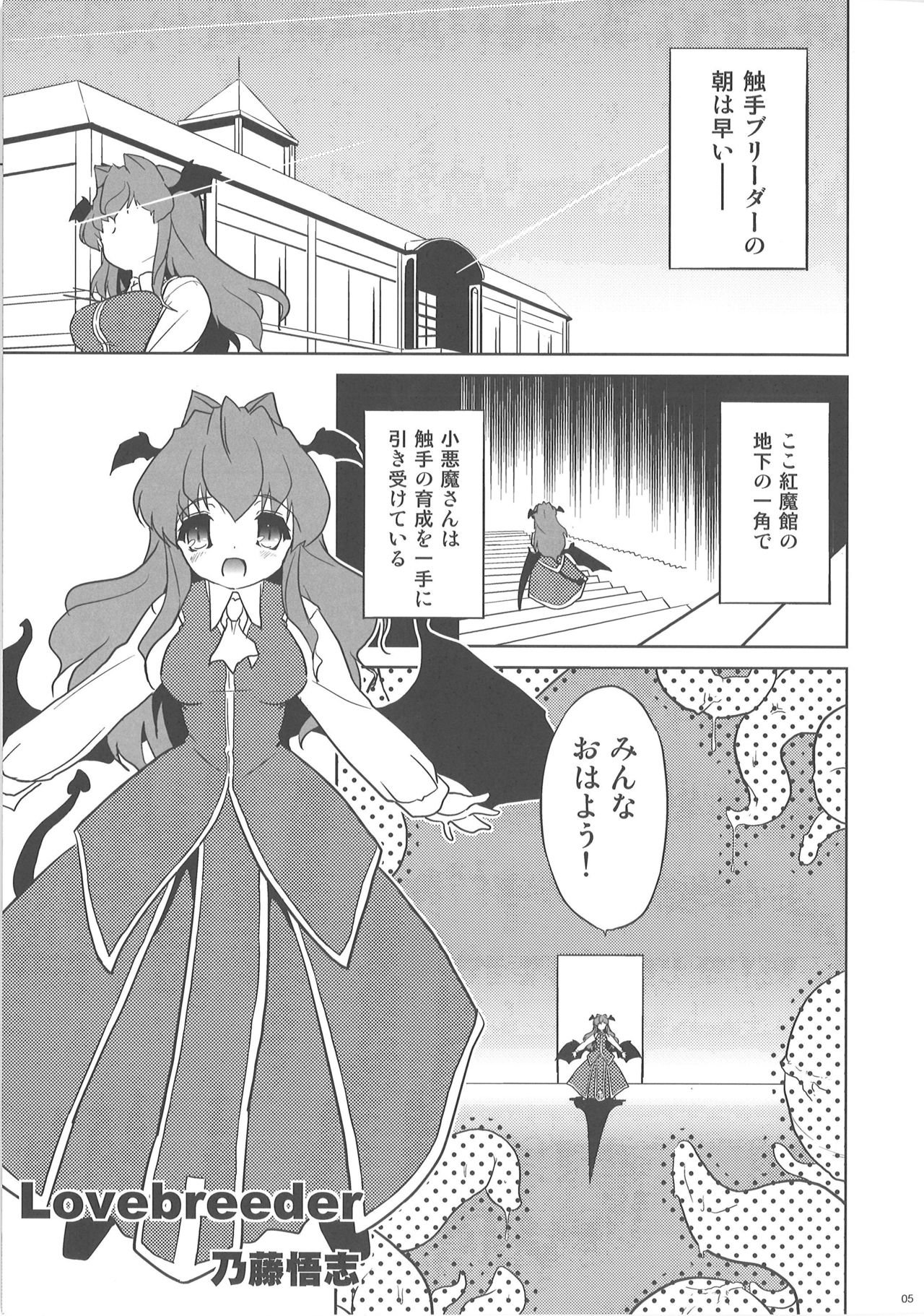 Shokushu no Tenchou page 4 full