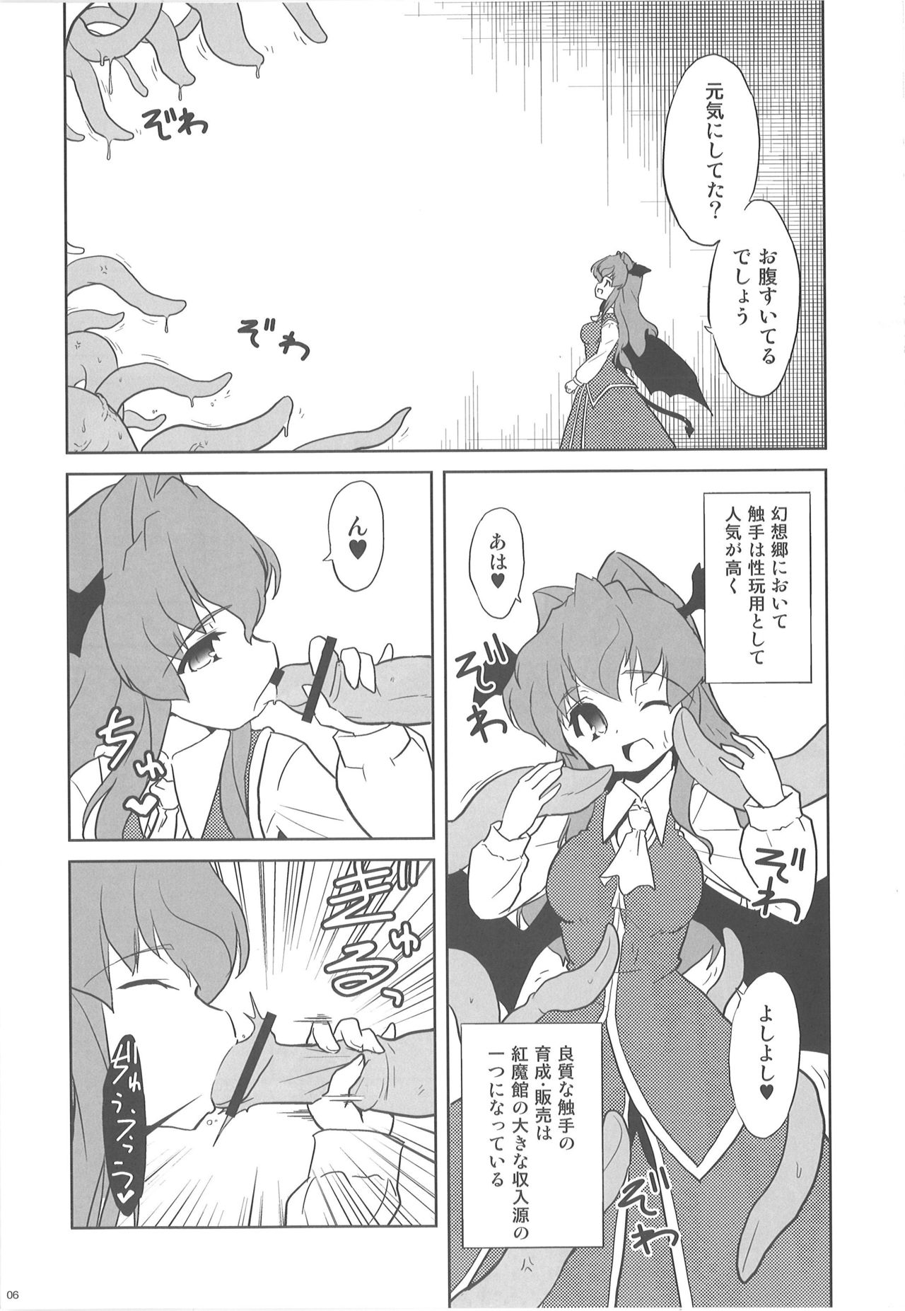 Shokushu no Tenchou page 5 full
