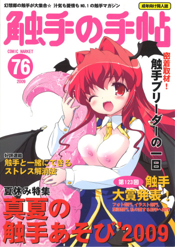 (C76) [Naitou Satoshi, Klik Klak (Naitou Satoshi, Sokoso)] Shokushu no Tenchou (Touhou Project) cover