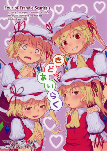 [Kuromahou Kenkyuujo (Nukaji)] Kidoairaku (Touhou Project) [English] [dtb] [Digital] cover