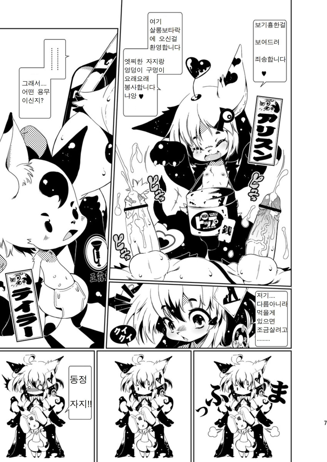 Heiryouiki Fudaraku Build Shounen Shoukan Salon Fudaraku | 폐쇄영역 보타락 빌딩 소년 창관 살롱 보타락 page 6 full