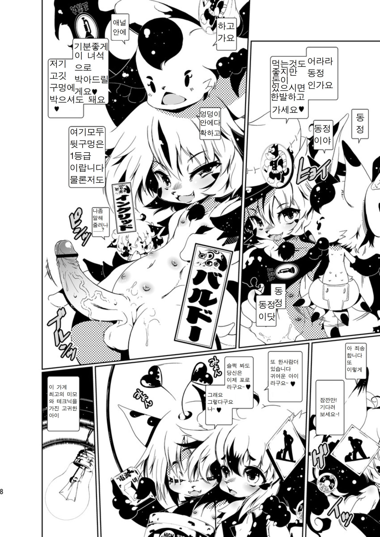 Heiryouiki Fudaraku Build Shounen Shoukan Salon Fudaraku | 폐쇄영역 보타락 빌딩 소년 창관 살롱 보타락 page 7 full